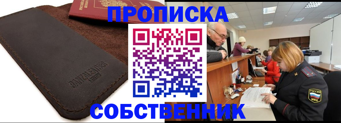 миграционный учет в Сорочинске