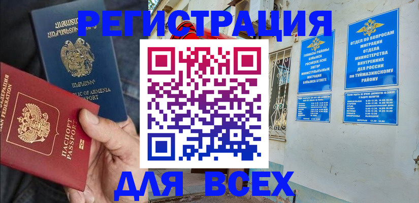 временная регистрация законно в Сорочинске