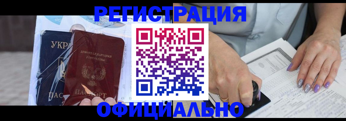 прописка для работы в Сорочинске