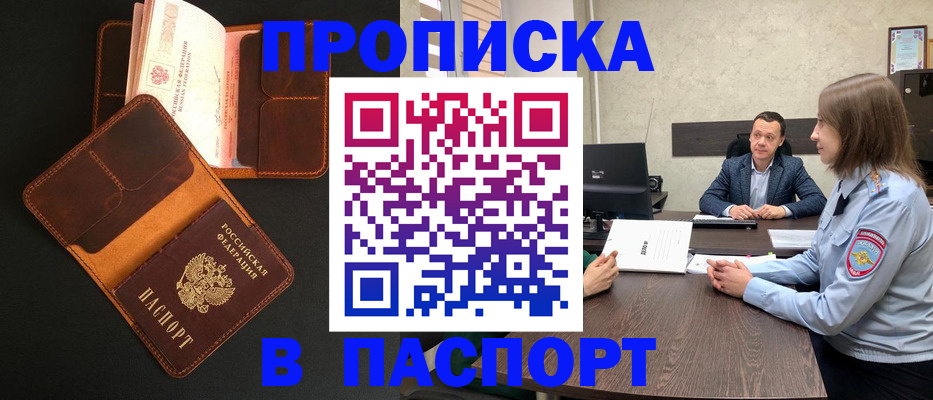 прописка в Сорочинске