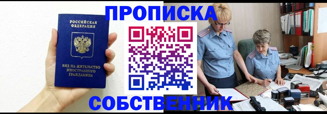 прописка поиск в Сорочинске